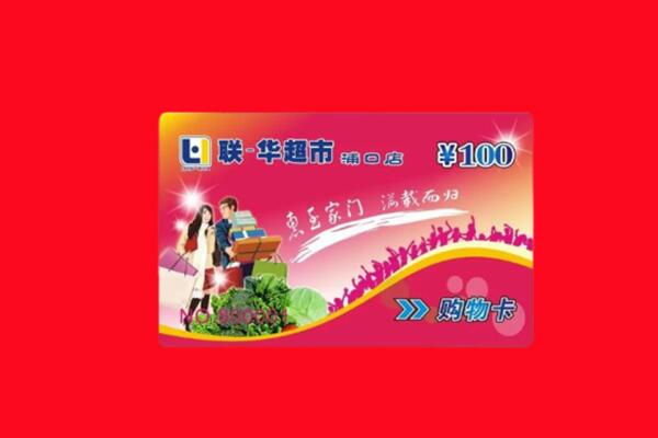 哈尔滨尚志购物卡回收