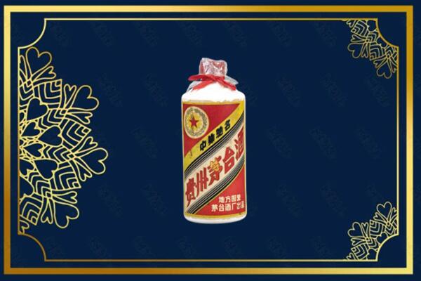 哈尔滨尚志回收五星茅台酒